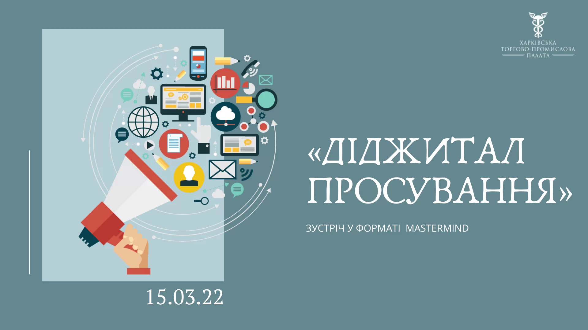 «Діджитал просування»