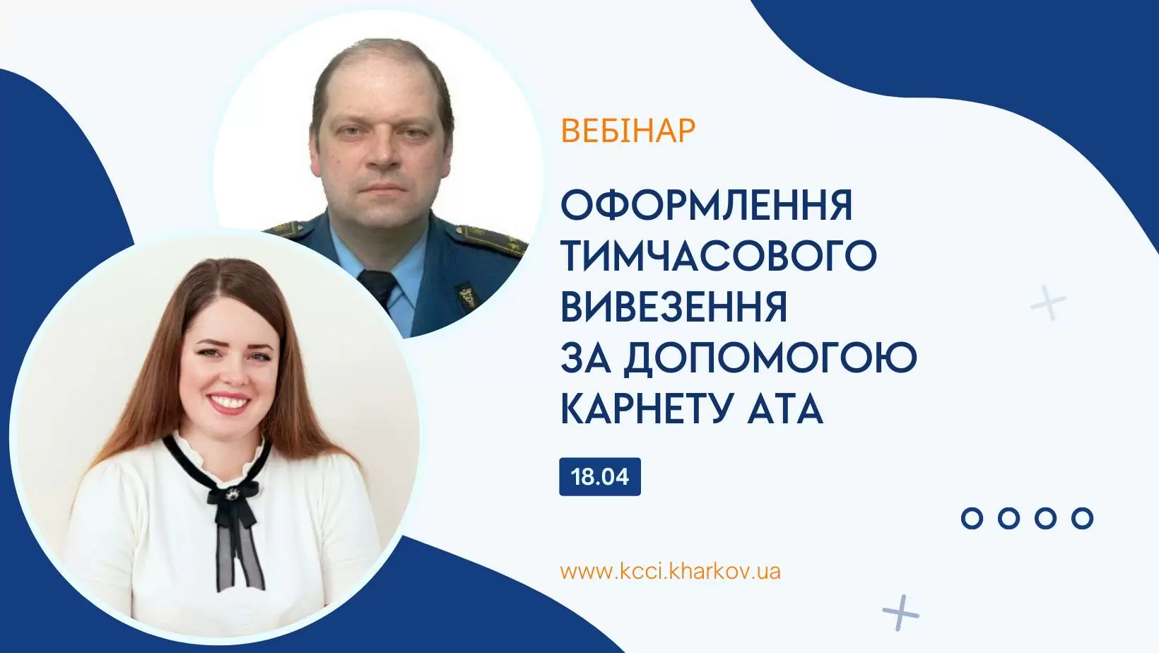 Запрошуємо на вебінар «Оформлення тимчасового вивезення за допомогою карнету АТА»