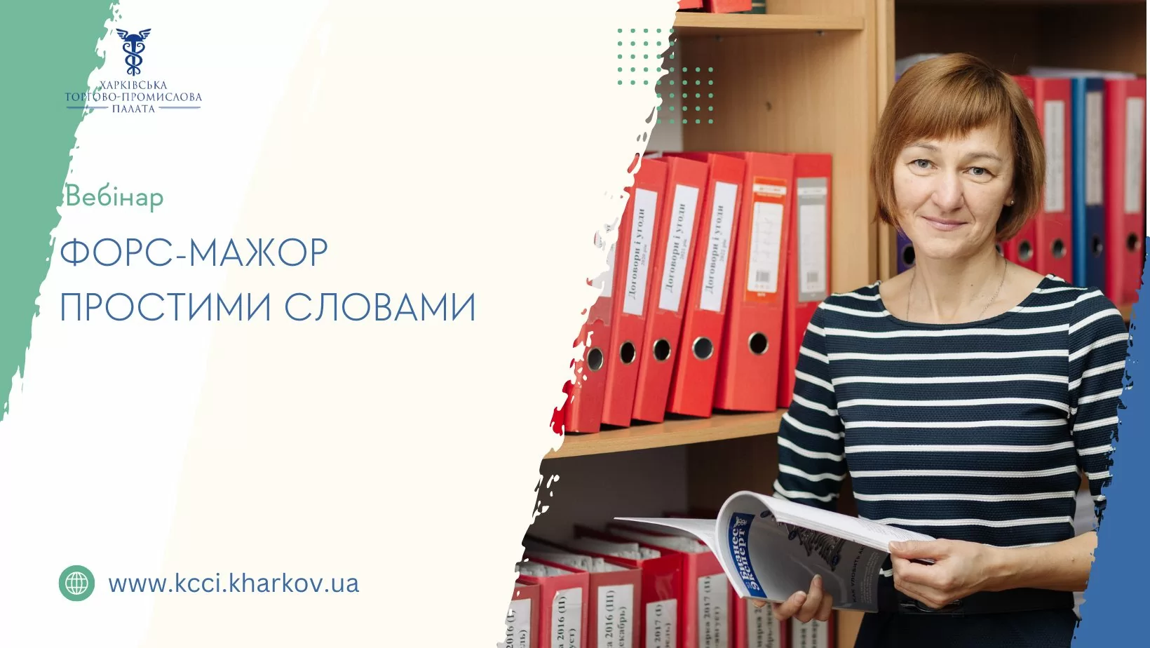 Нагадуємо, що вже наступної п'ятниці, 12.05, проведемо вебінар «Форс-мажор простими словами»