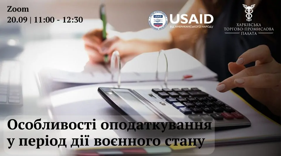 Нагадуємо, що 20 вересня відбудеться вебінар «Особливості оподаткування у період дії воєнного стану»