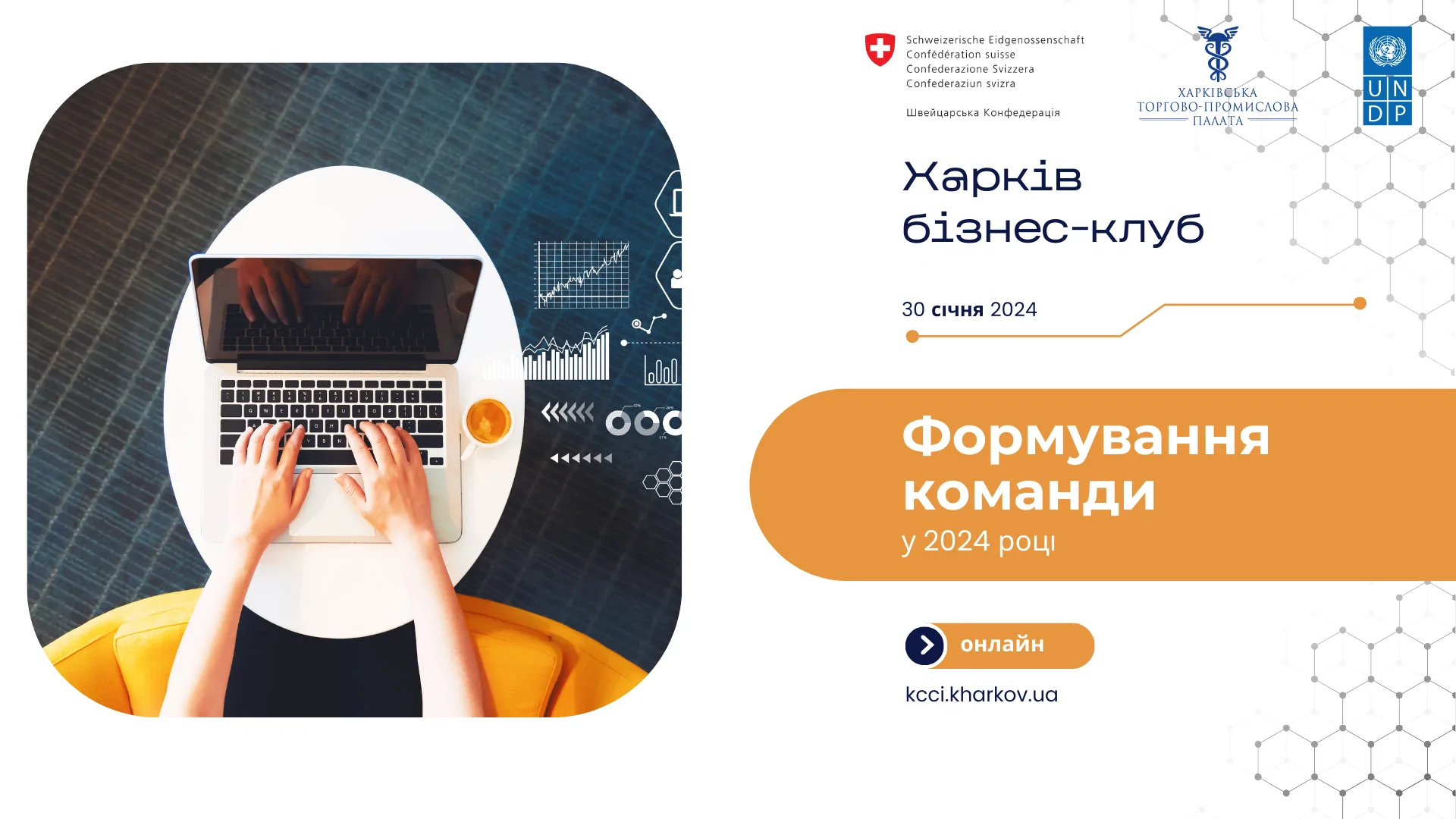 «Формування команди у 2024 році»