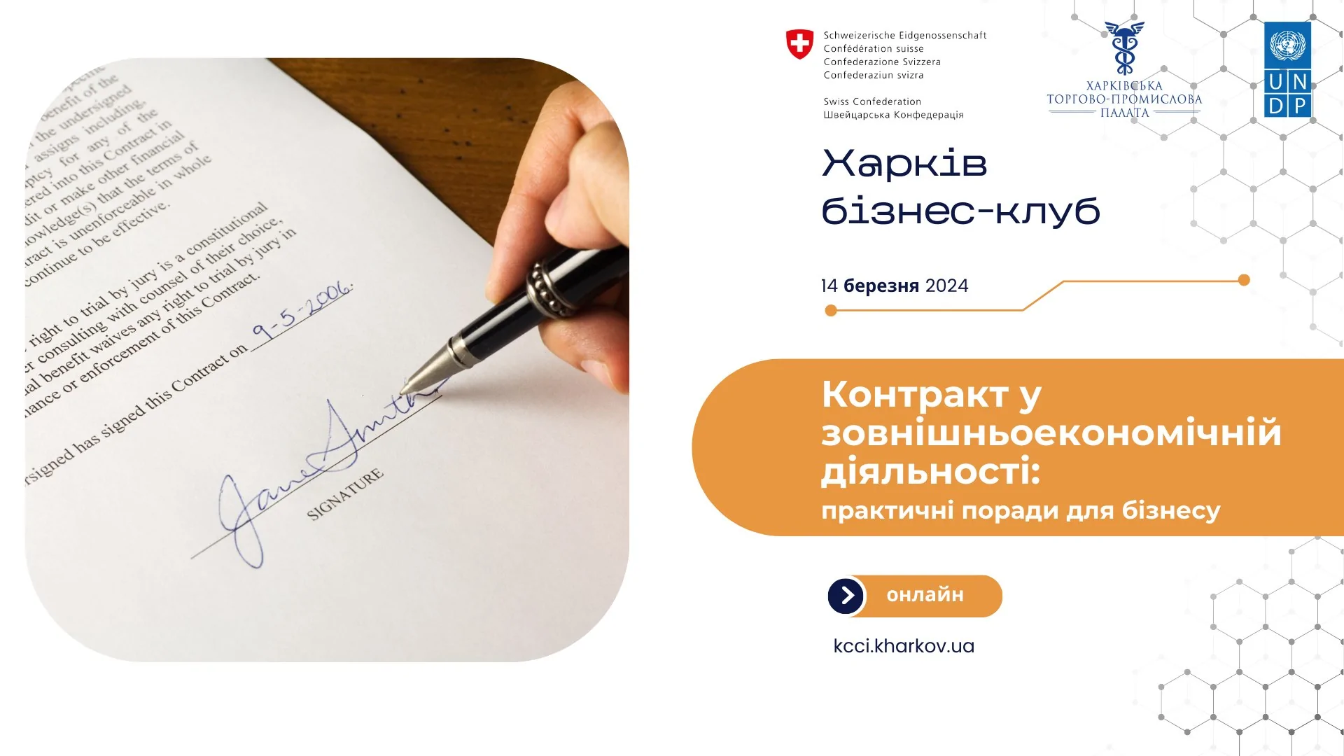 «Контракт у зовнішньоекономічній діяльності: практичні поради для бізнесу»