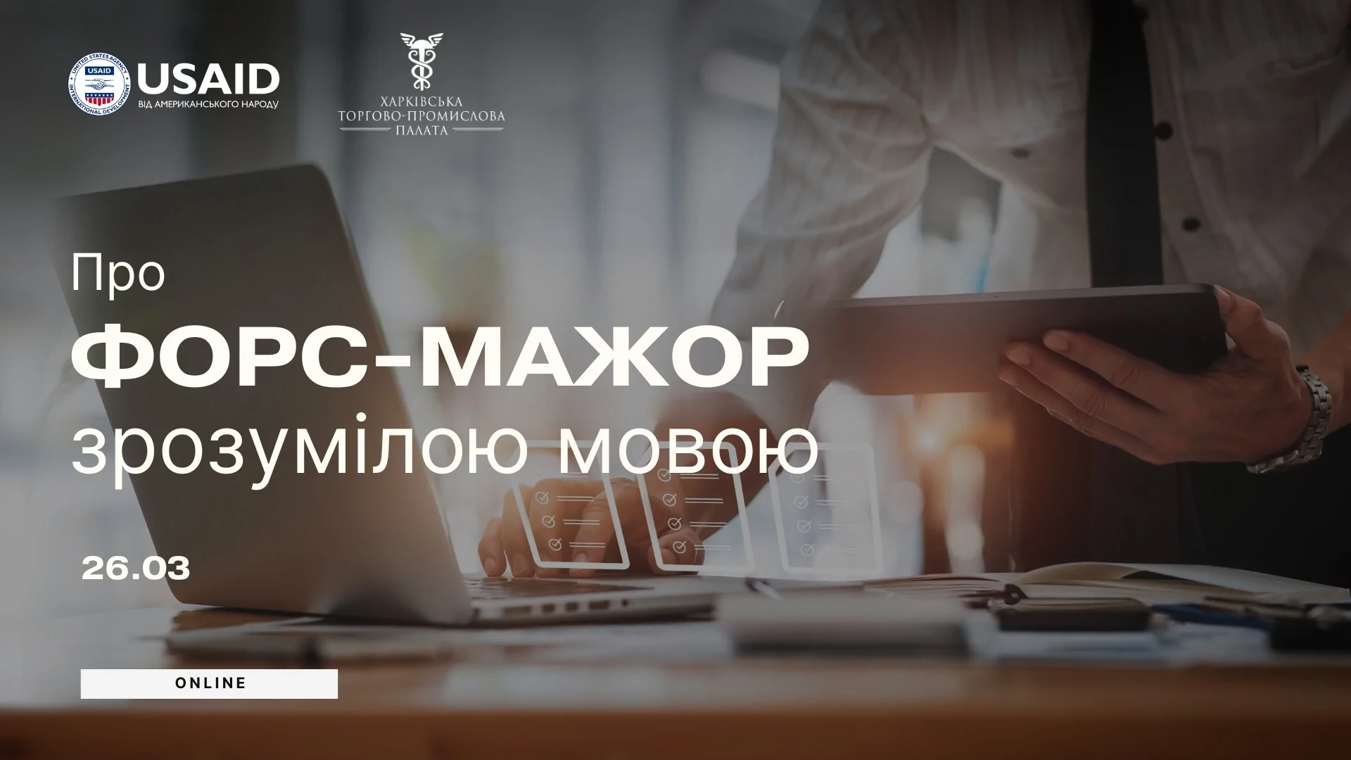 «Про форс-мажор зрозумілою мовою»