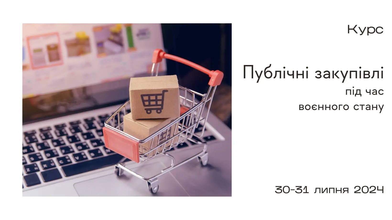 ХТПП запрошує на 2-денні курси з питань публічних закупівель (30-31.07)