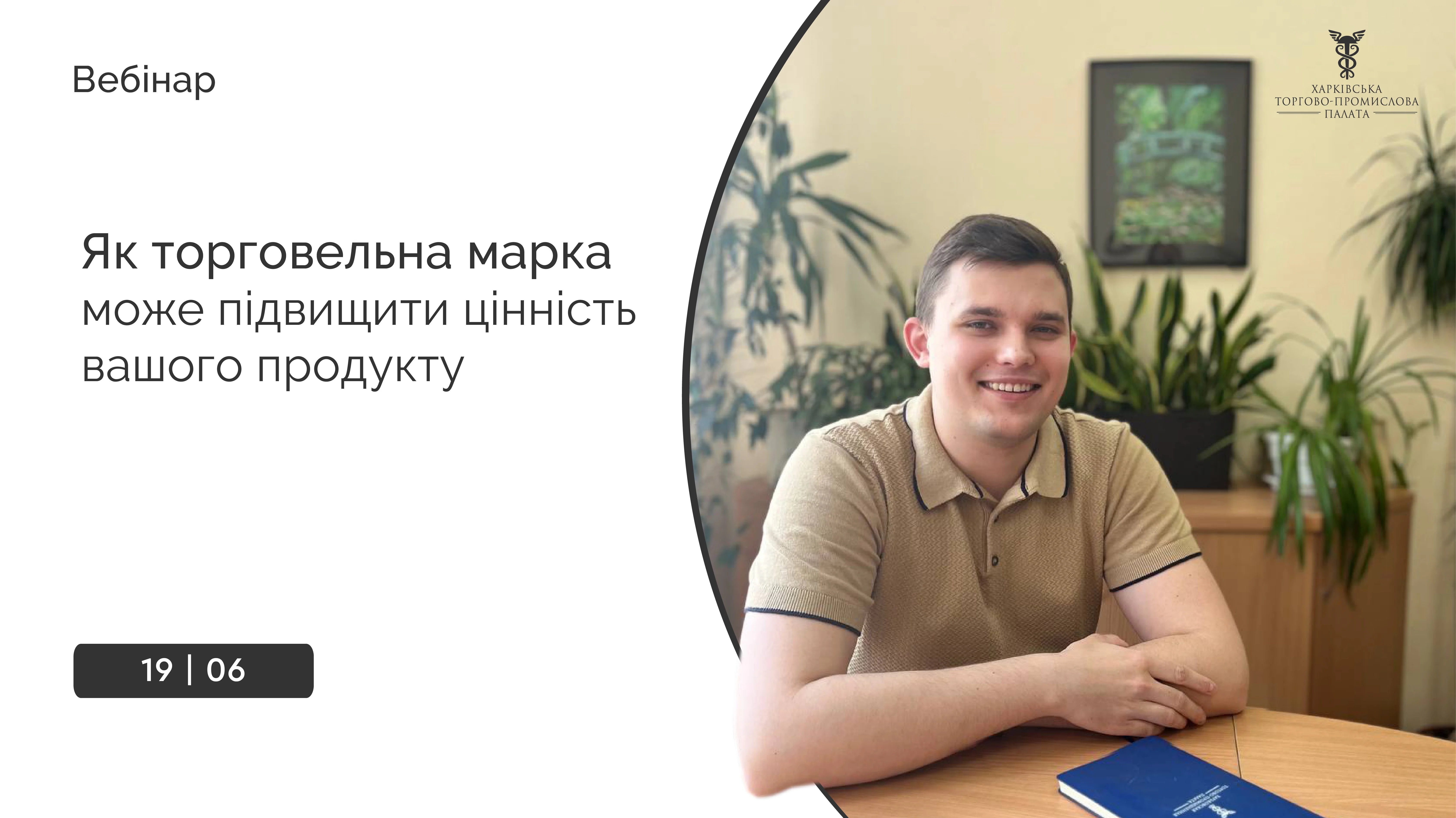 «Як торговельна марка може підвищити цінність вашого продукту»