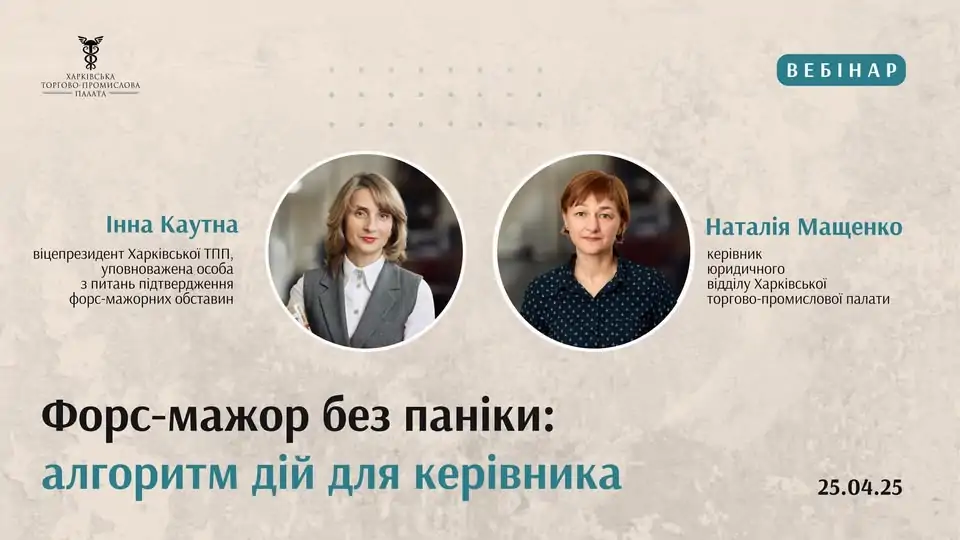 «Форс-мажор без паніки: алгоритм для керівника»