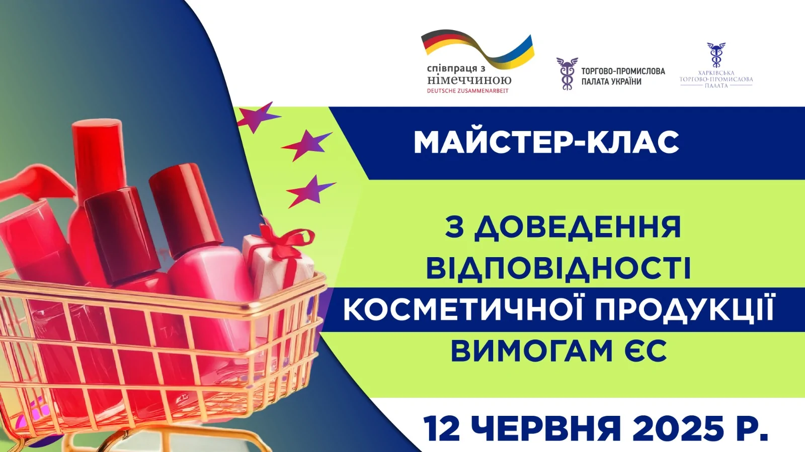 Доведення відповідності косметичної продукції вимогам ЄС