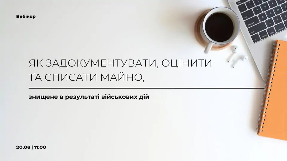 Як задокументувати, оцінити та списати майно, знищене в результаті військових дій