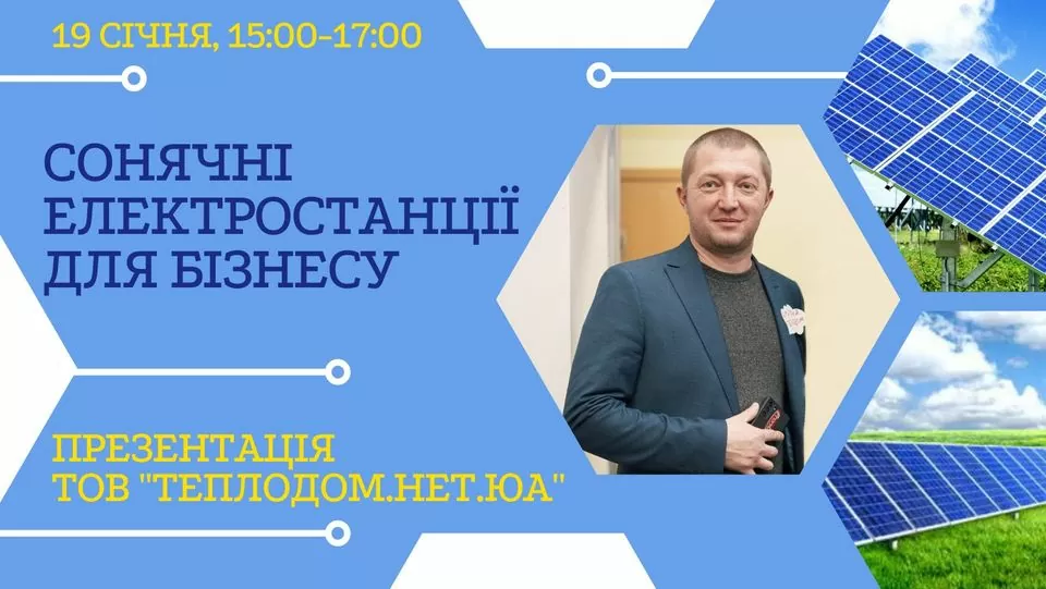 Сонячні електростанції для бізнесу