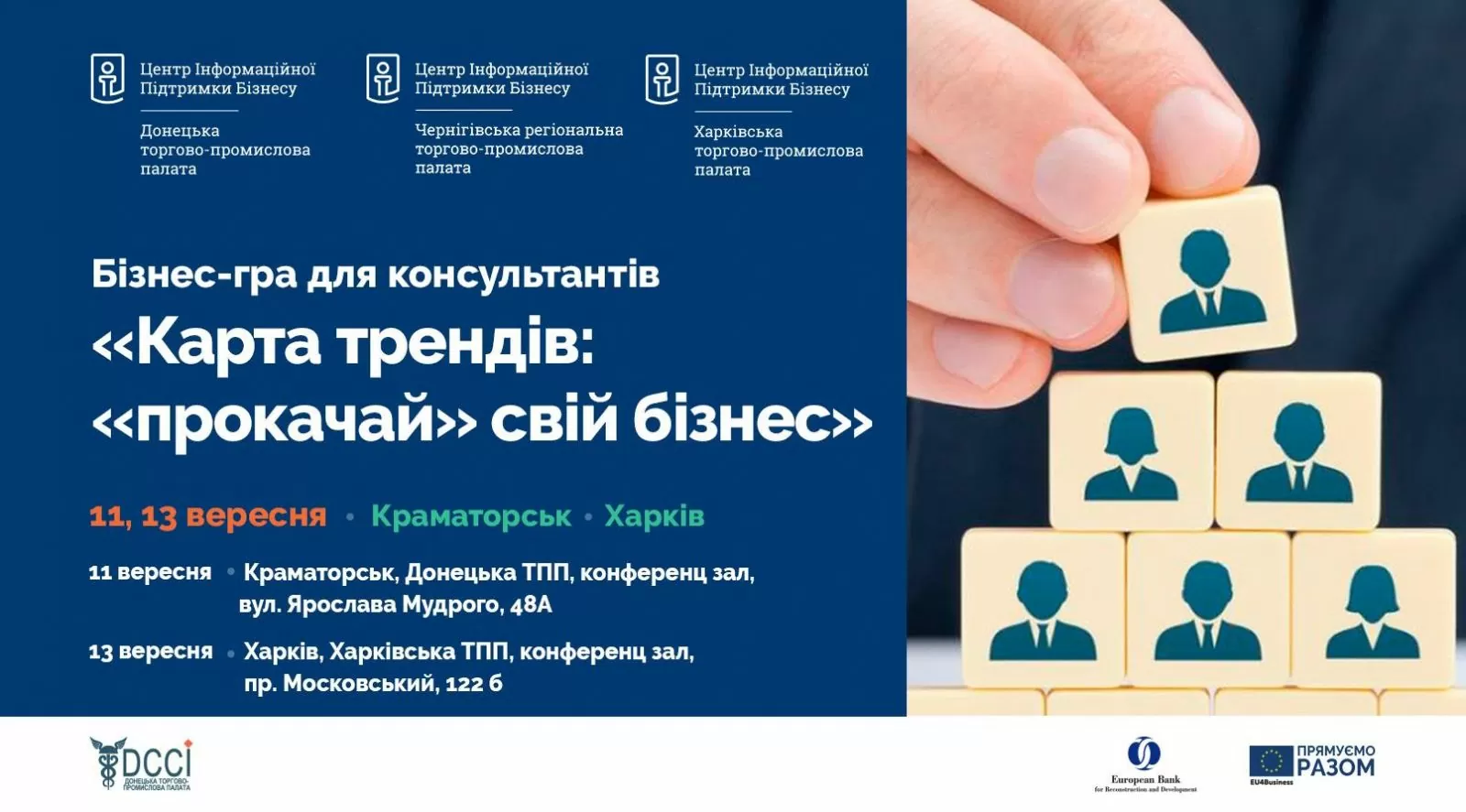 «Карта трендів: «прокачай» свой бізнес»