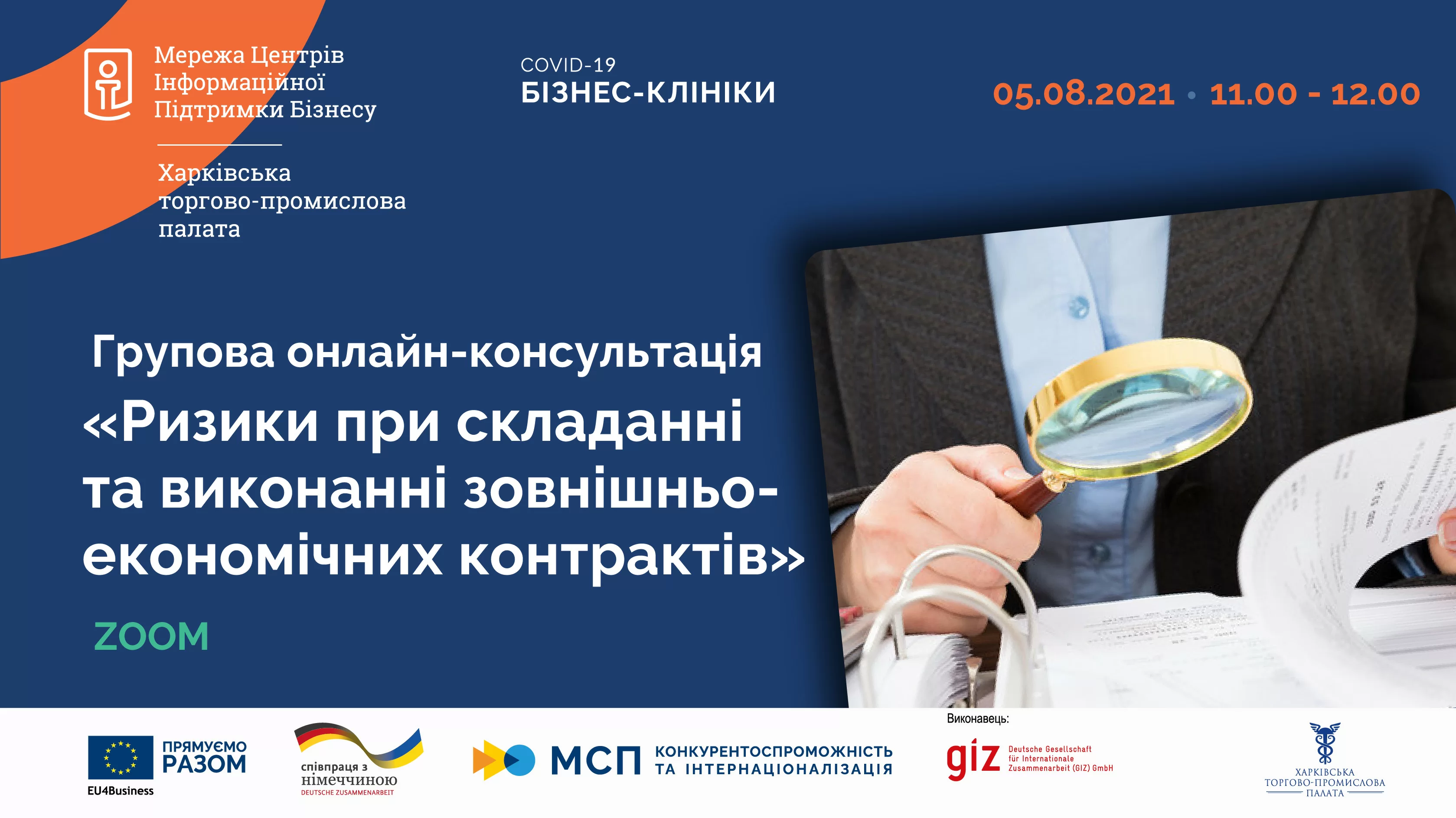 «Ризики при складанні та виконанні зовнішньоекономічних контрактів»