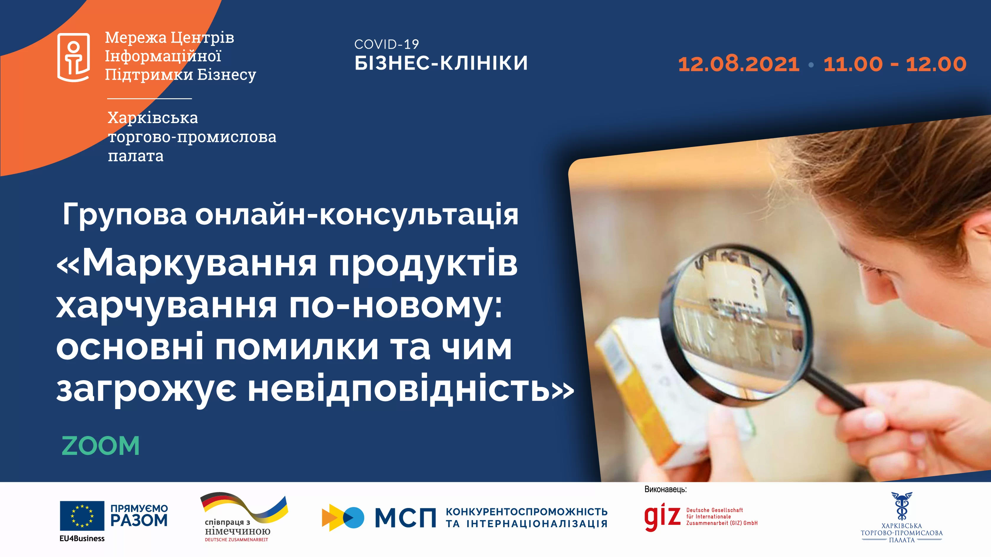 «Маркування продуктів харчування по-новому: основні помилки та чим загрожує невідповідність»