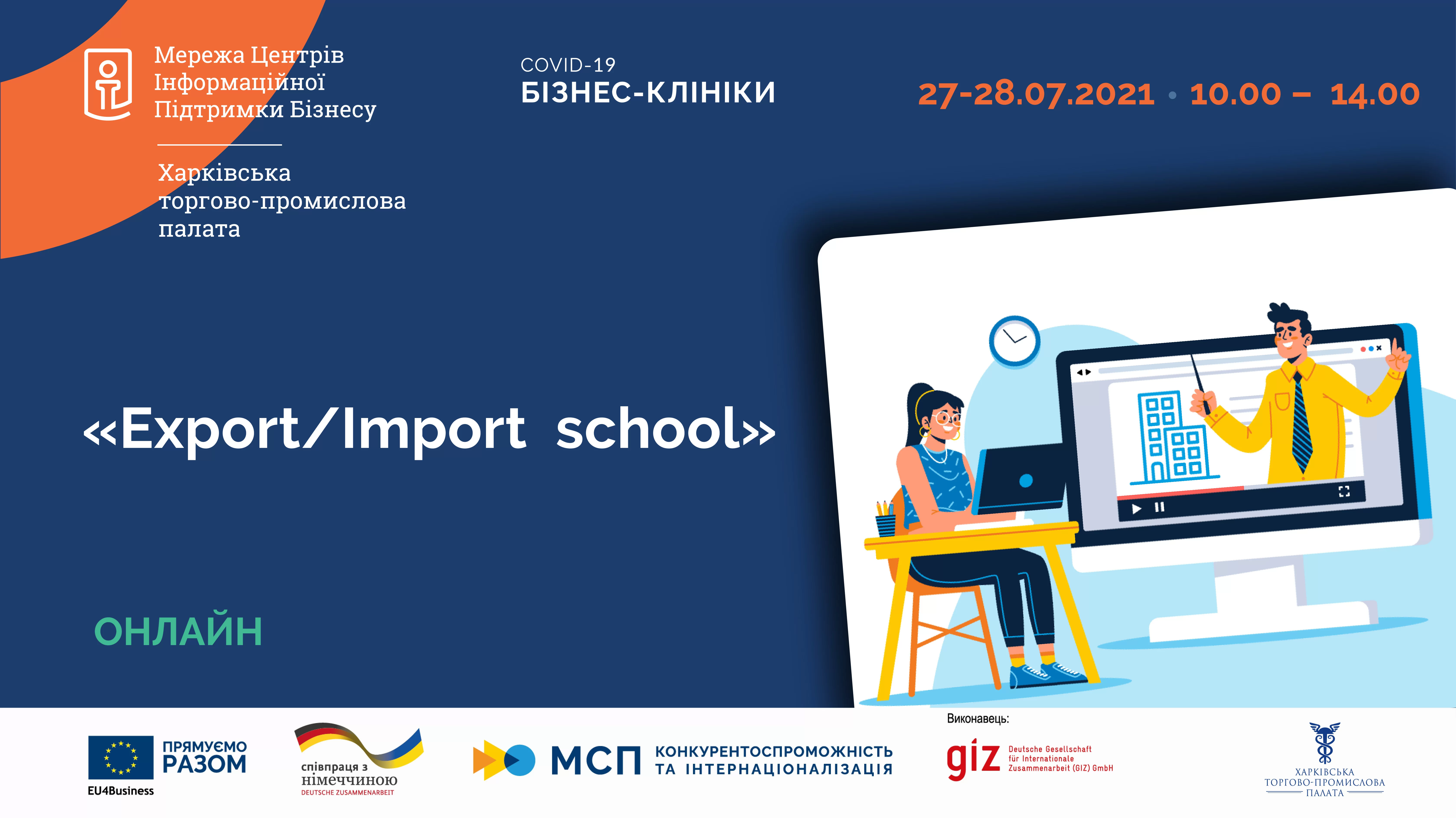 Export/Import school