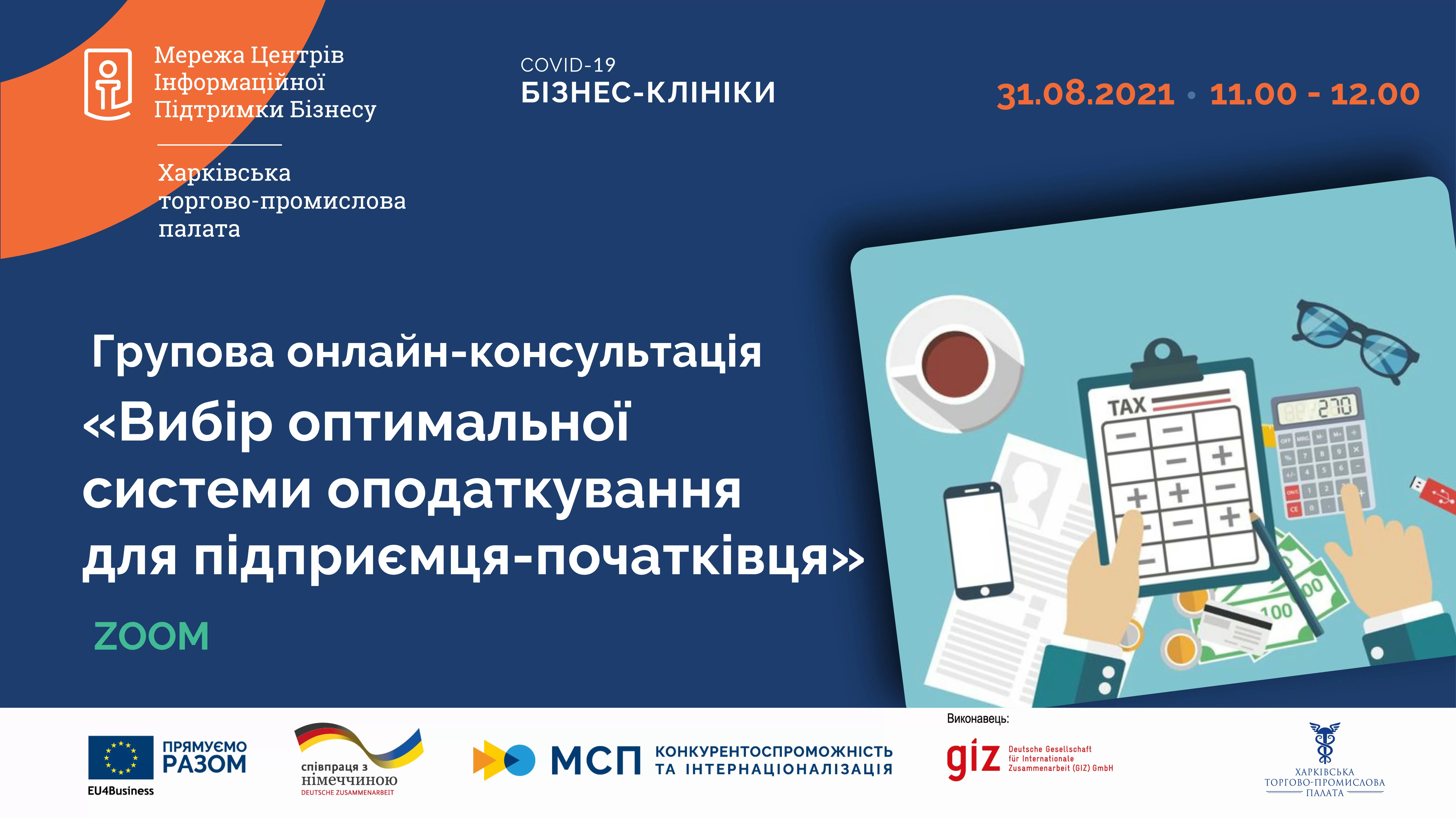 «Вибір оптимальної системи оподаткування для підприємця-початківця»
