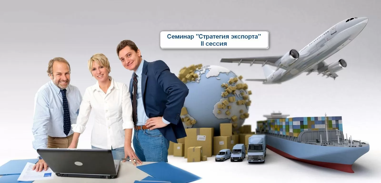 Стратегія експорту II сесія. Покрокова стратегія виходу компанії на Європейський ринок