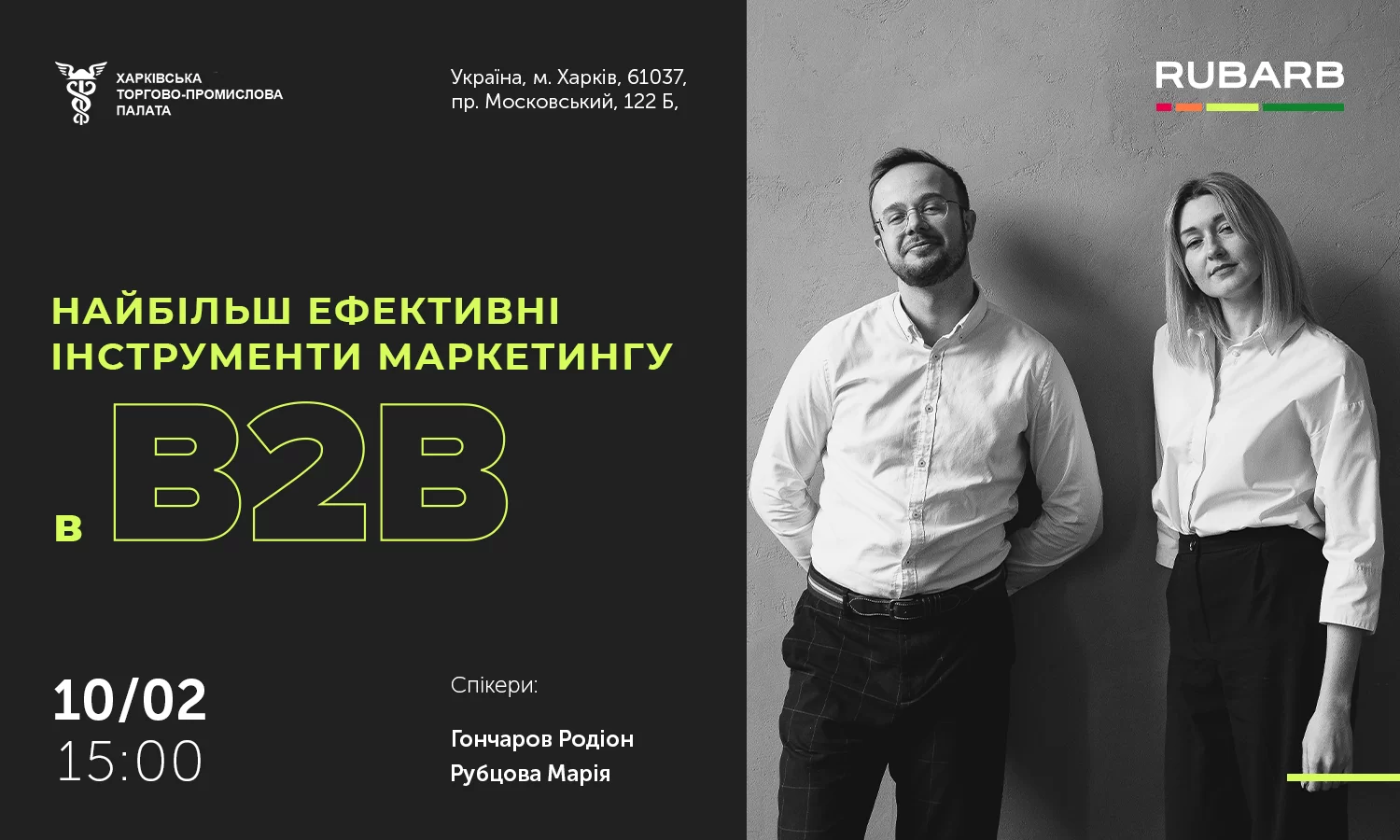 «Ефективні інструменти маркетингу»