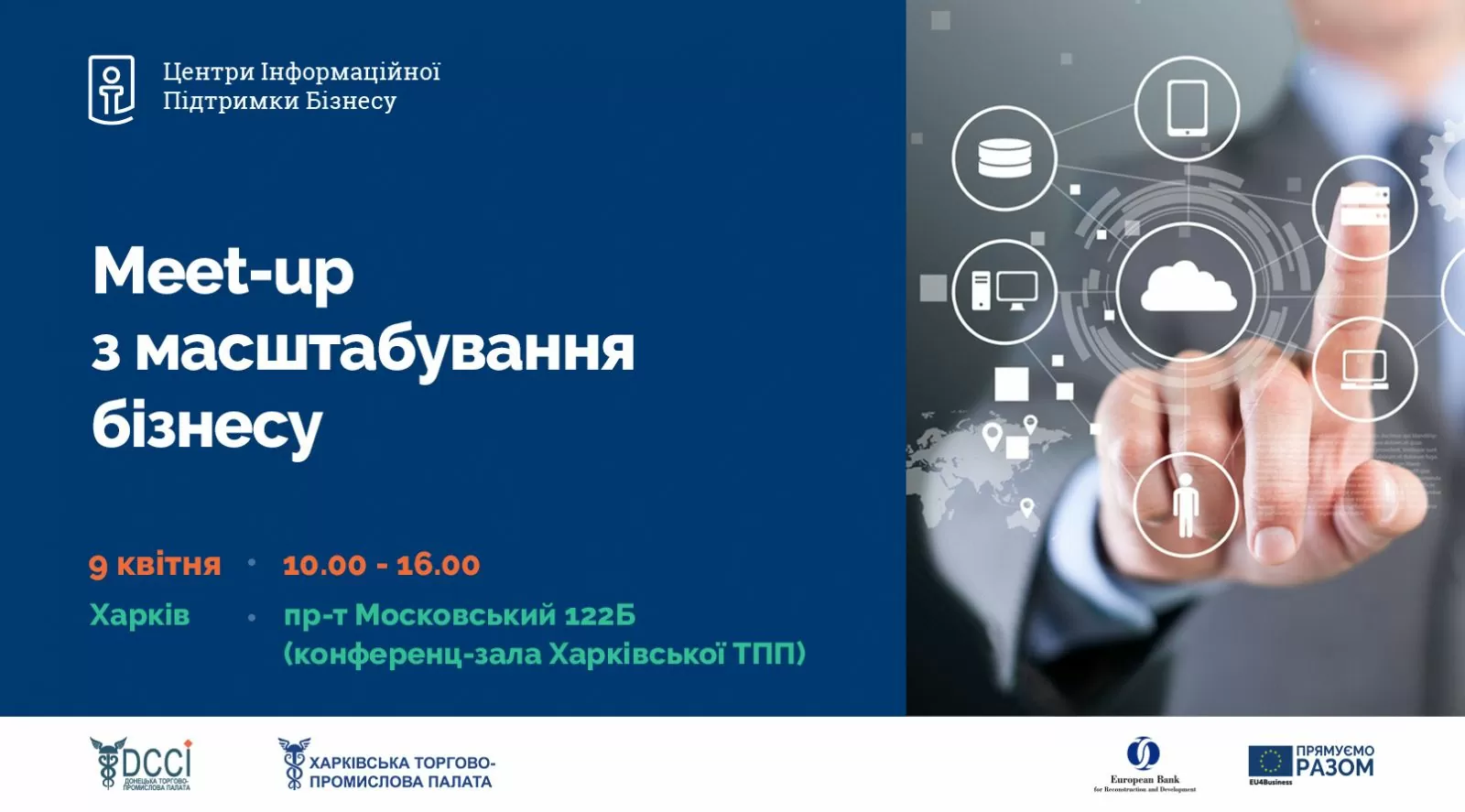 Мeet-up з масштабування бізнесу