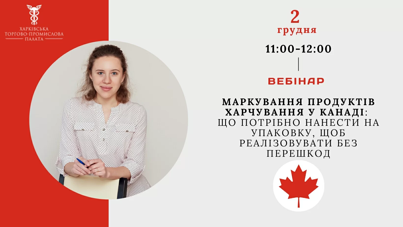 «Маркування продуктів харчування у Канаді: що потрібно нанести на упаковку, щоб реалізовувати без перешкод»