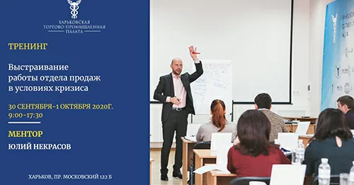 «Вибудовування роботи відділу продажів в умовах кризи»