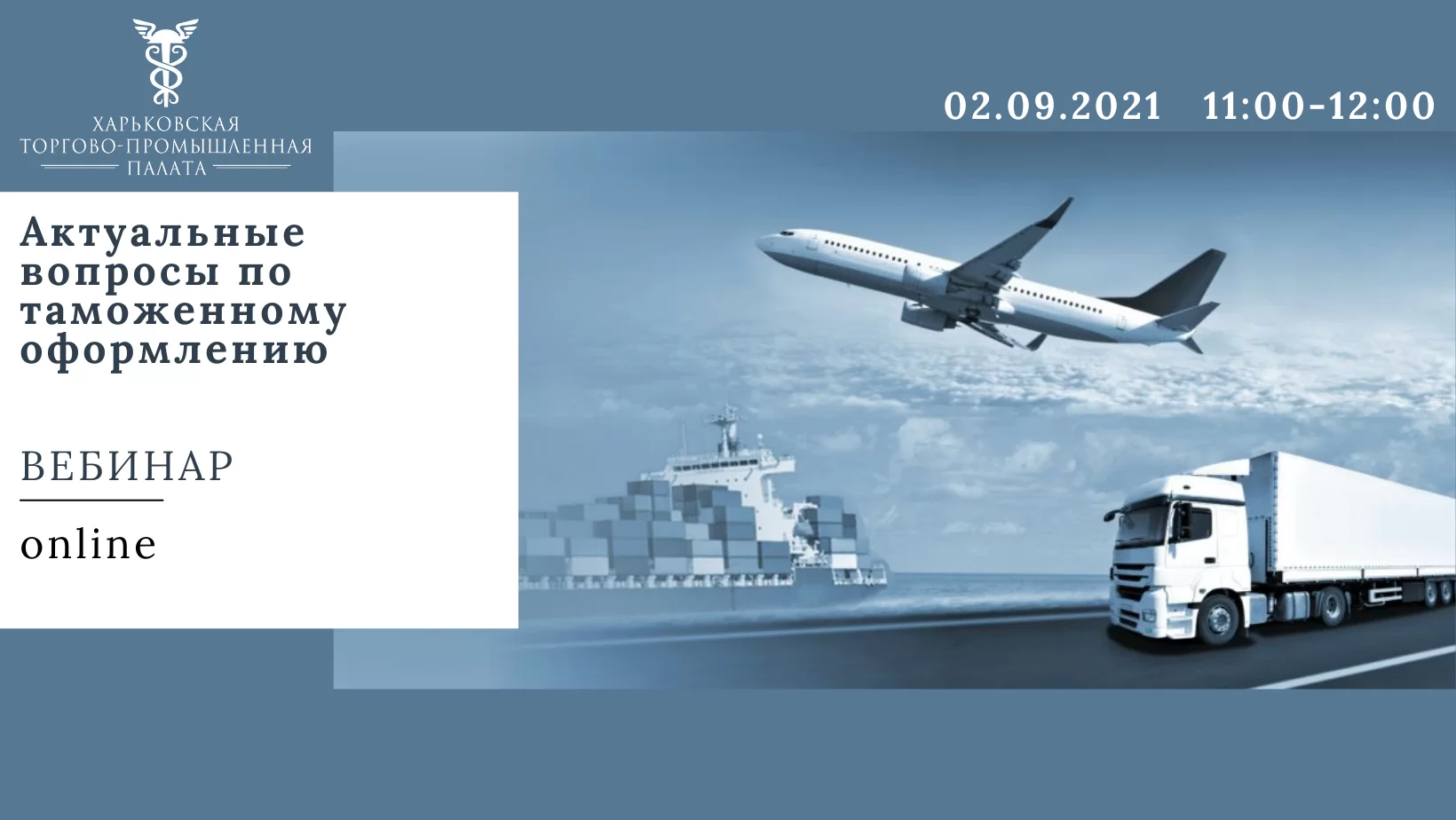 «Актуальні питання з митного оформлення»