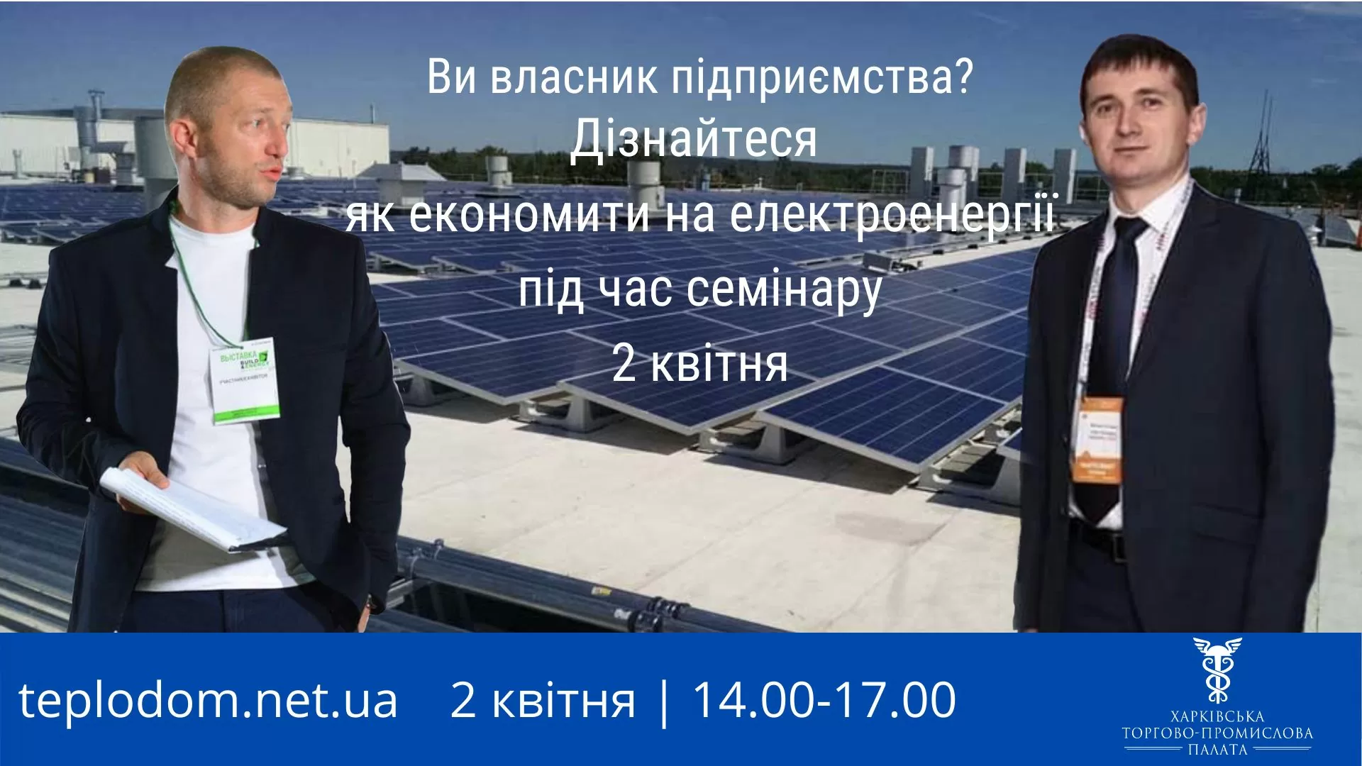 Сонячні електростанції для бізнесу