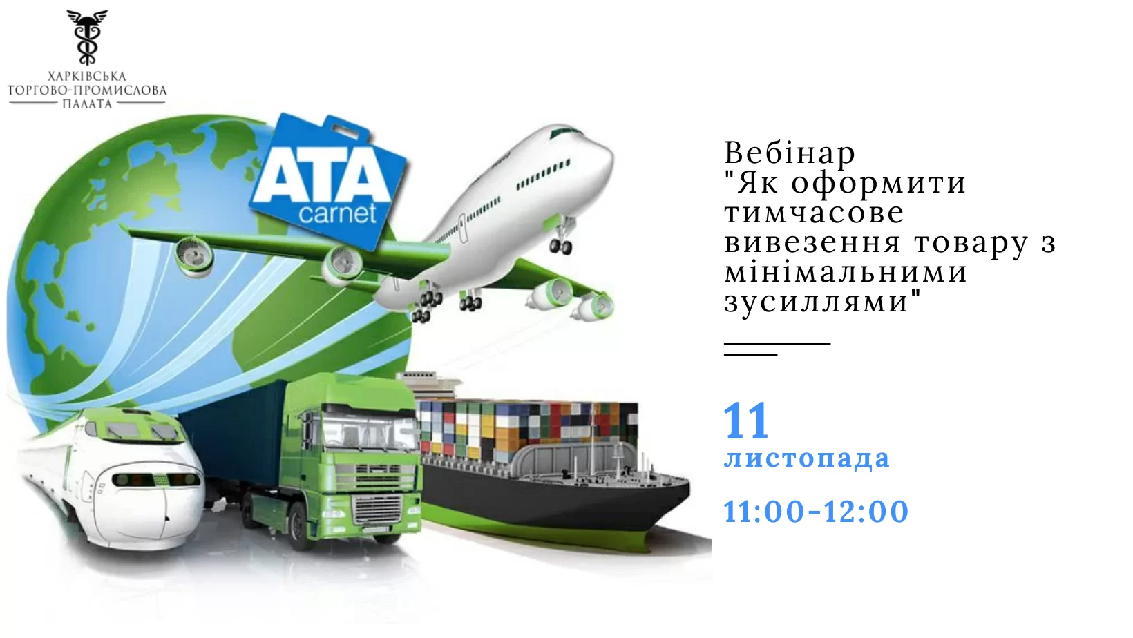 «Як оформити тимчасове вивезення товару з мінімальними зусиллями»