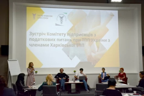 В Харківській ТПП пройшла Зустріч Комітету підприємців з податкових питань при ТПП України з членами Харківської ТПП