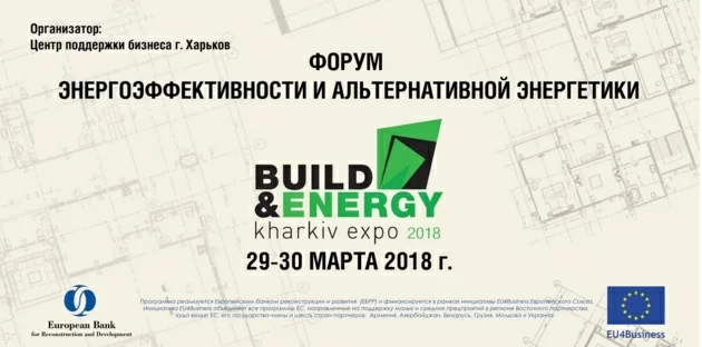 Форум та виставка BUILD & ENERGY. KHARKIV EXPO 2018