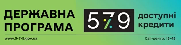 Запрошуємо на презентацію Державної програми «Доступні кредити 5-7-9%»