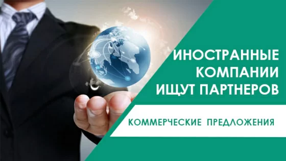 Компанії ПАР, Боснії і Герцеговини запрошують до співпраці