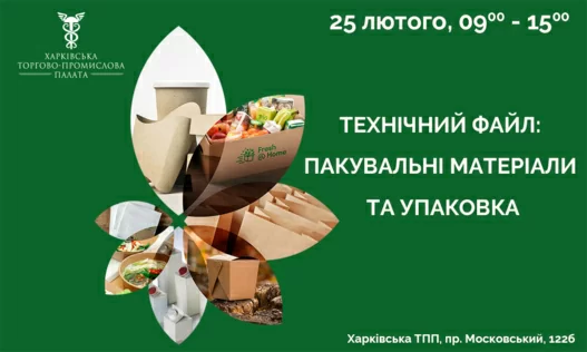 Технічний файл: пакувальні матеріали та упаковка