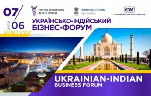 Українсько-Індійський бізнес форум