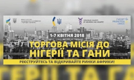 Торговая миссия украинских производителей в Нигерию и Ганы