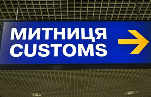 В Україні з січня вводиться єдиний авансовий рахунок для митних платежів