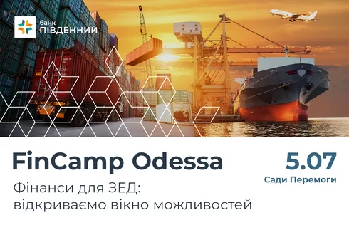Банк «Південний» запрошує на конференцію  «Фінанси для ЗЕД – відкриваємо вікно можливостей»