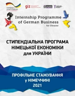 Увага! Відкрито конкурс на участь у стажуванні.