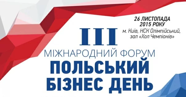 Запрошуємо на III Міжнародний форум