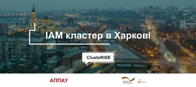 Представляємо Громадську спілку «Харківський кластер «Інжиніринг – Автоматизація – Машинобудування»