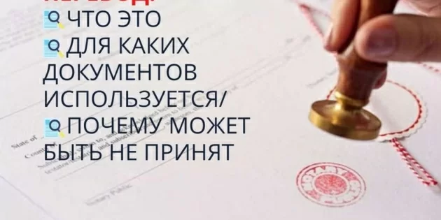 Нотаріальний переклад: що це; для яких видів використовується; чому може бути не прийнятий