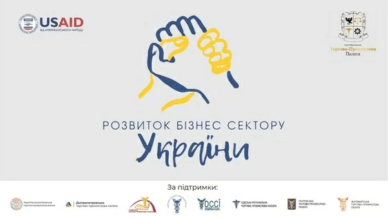 Запрошуємо керівників великих підприємств до бізнес-туру на Івано-Франківщину в рамках проєкту «Розвиток бізнес-середовища України»