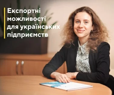 Санкції проти Росії та Білорусі - додаткові можливості розвитку для українських експортерів