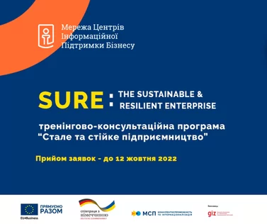 ЗАПРОШУЄМО представників бізнесу до участі в тренінгово-консультаційній програмі «Стале та стійке підприємництво»