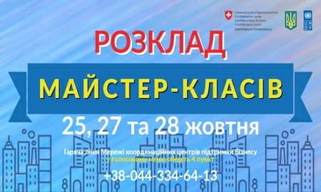 Запрошуємо до участі у майстер-класах мережі координаційних центрів