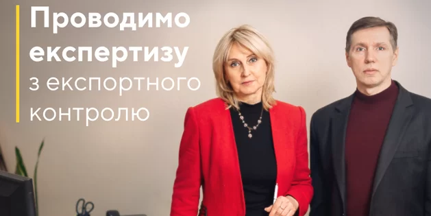 Експорт товарів подвійного призначення: як оформити