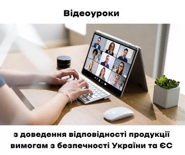 До уваги виробників та експортерів промислової продукції до ЄС