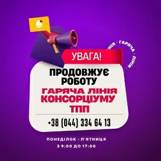 Запрошуємо звертатись на «гарячу лінію» для підприємців!