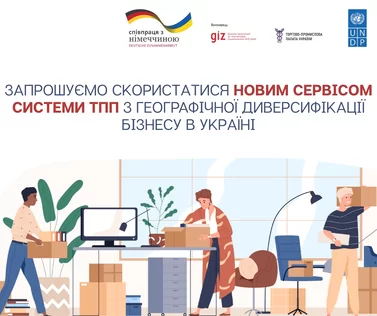 Шановні підприємці та підприємниці! Розпочинаємо проєкт підтримки бізнесу на базі Регіональних торгово-промислових Палат