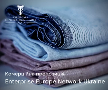Нова пропозиція від Enterprise Europe Network Ukraine