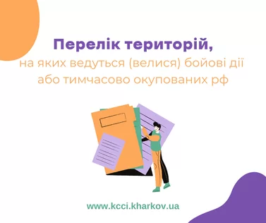 Харківська торгово-промислова палата нагадує