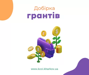 Добірка грантів для агро бізнесу та жінок-підприємниць